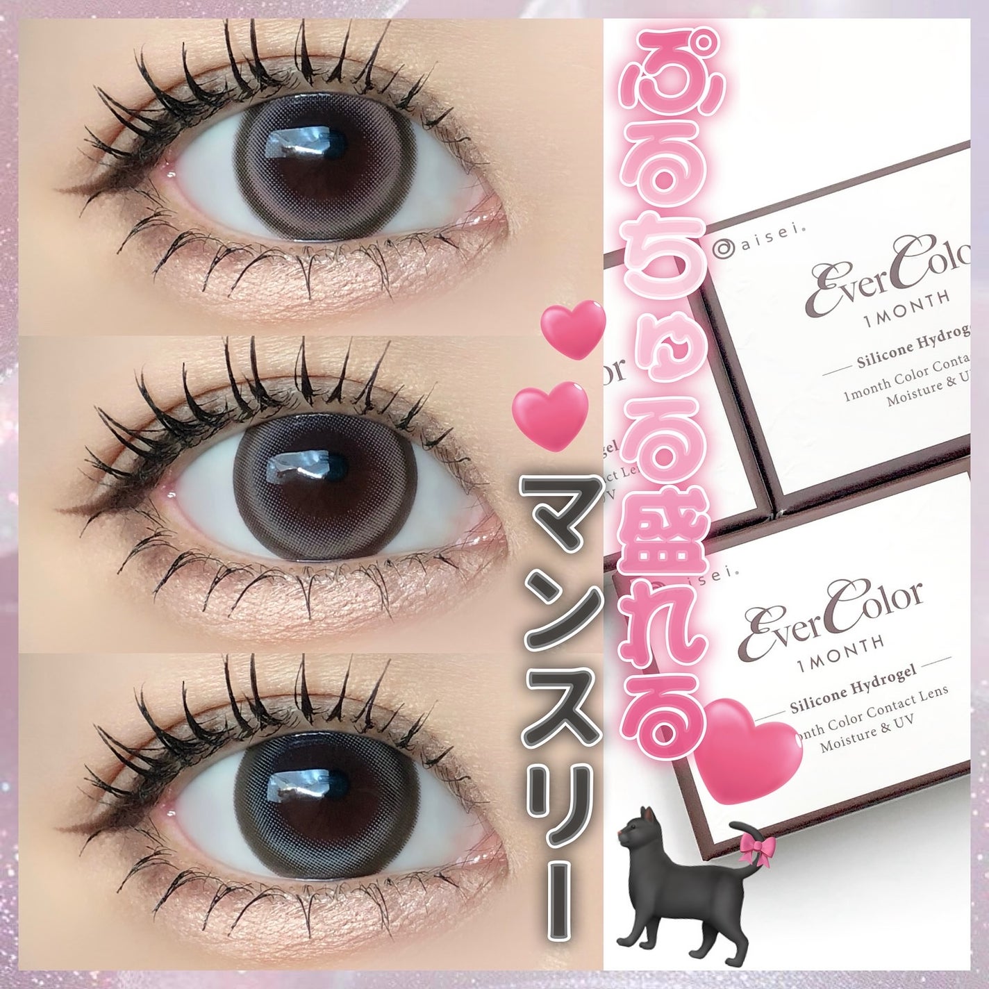 エバーカラーマンスリー/エバーカラー/1ヶ月(1MONTH)カラコンを使ったクチコミ(1枚目)