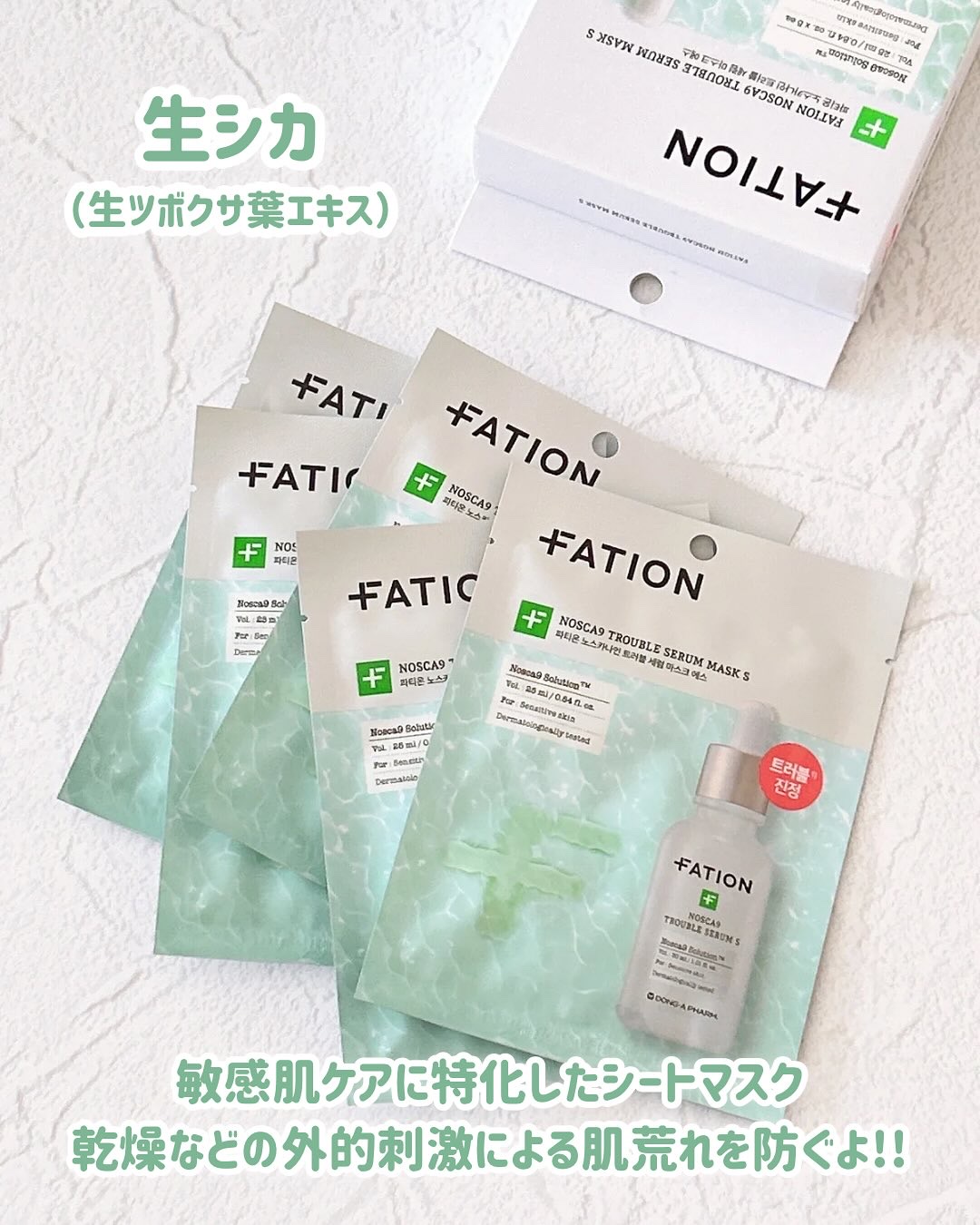 ノスカナイン T セラムマスク S/FATION/シートマスク・パックを使ったクチコミ（2枚目）