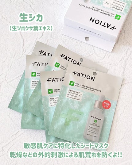 ノスカナイン T セラムマスク S/FATION/シートマスク・パックを使ったクチコミ(2枚目)