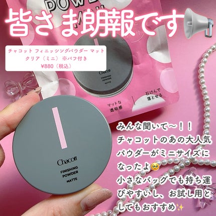 フィニッシングパウダー マット/チャコット・コスメティクス/ルースパウダーを使ったクチコミ(2枚目)