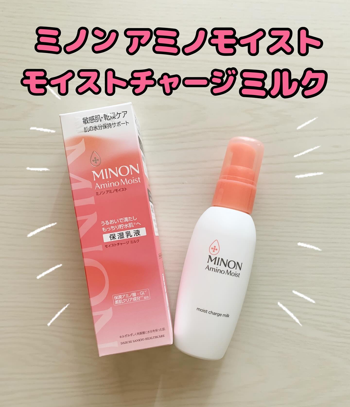 ミノン アミノモイスト モイストチャージ ミルク/ミノン/乳液を使ったクチコミ（1枚目）