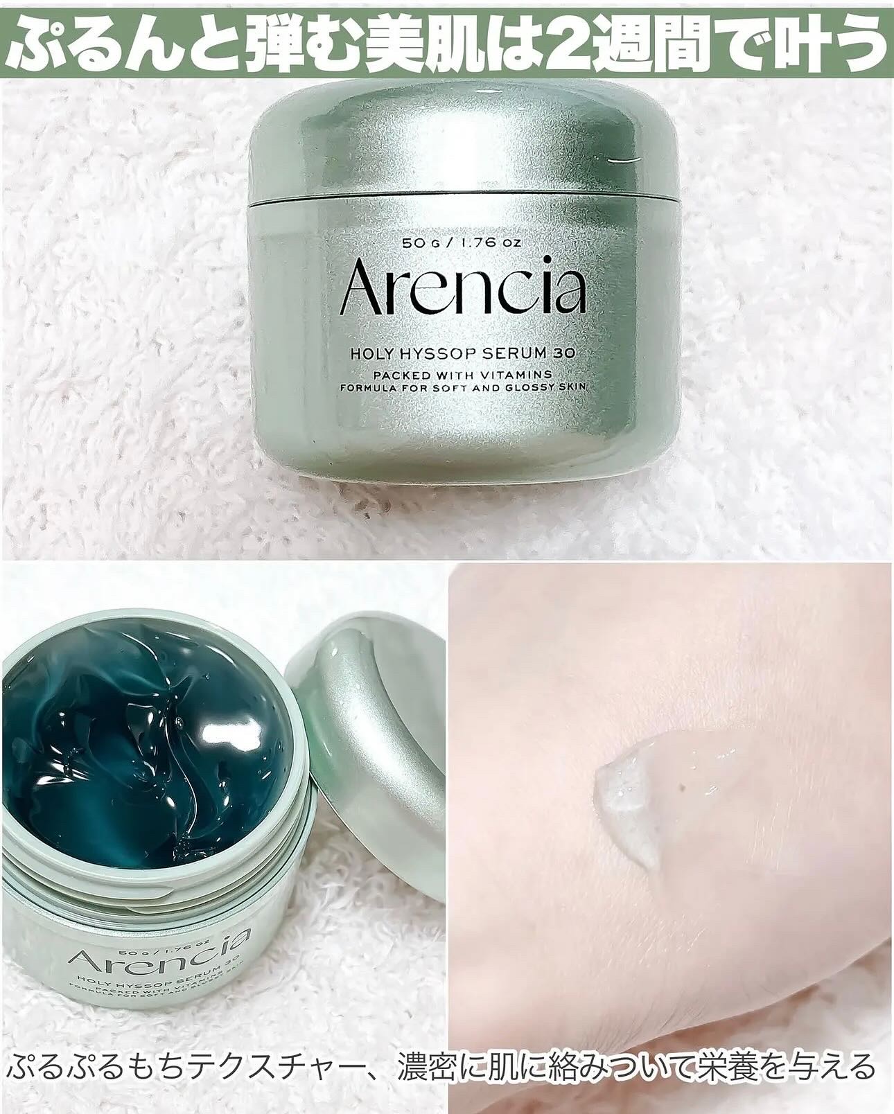 ホーリーヒソップ もちセラム/アレンシア/美容液を使ったクチコミ（3枚目）