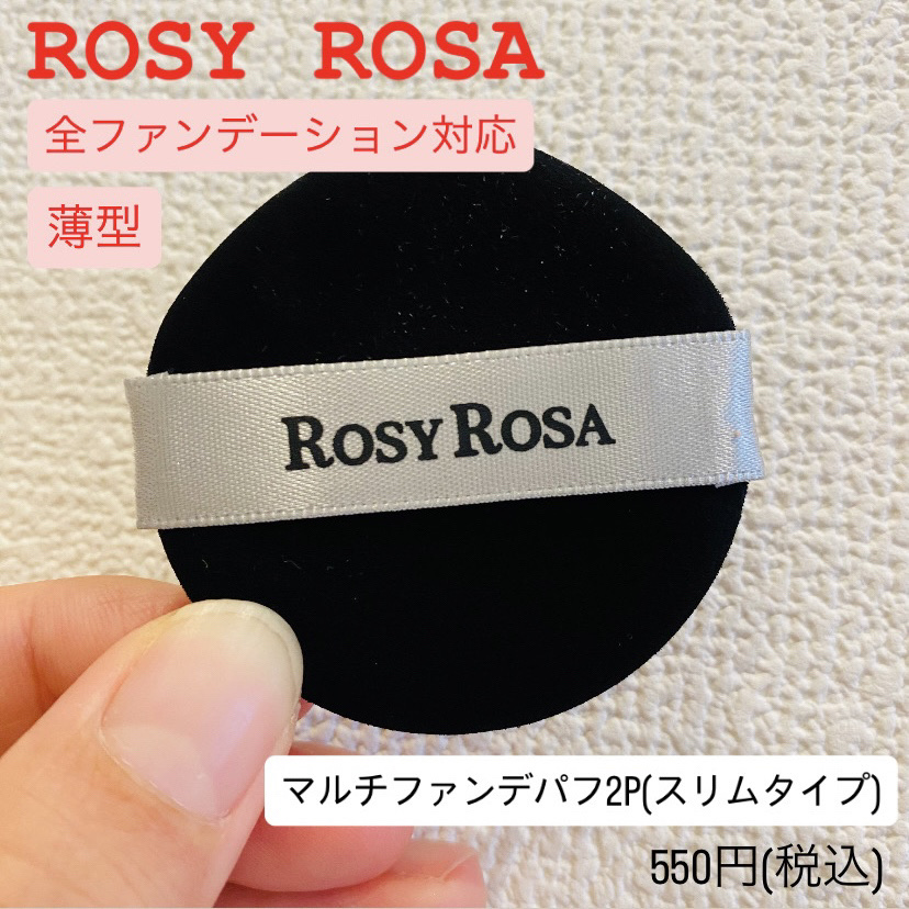 マルチファンデパフ2P 〈スリム〉/ロージーローザ/パフ・スポンジを使ったクチコミ（1枚目）