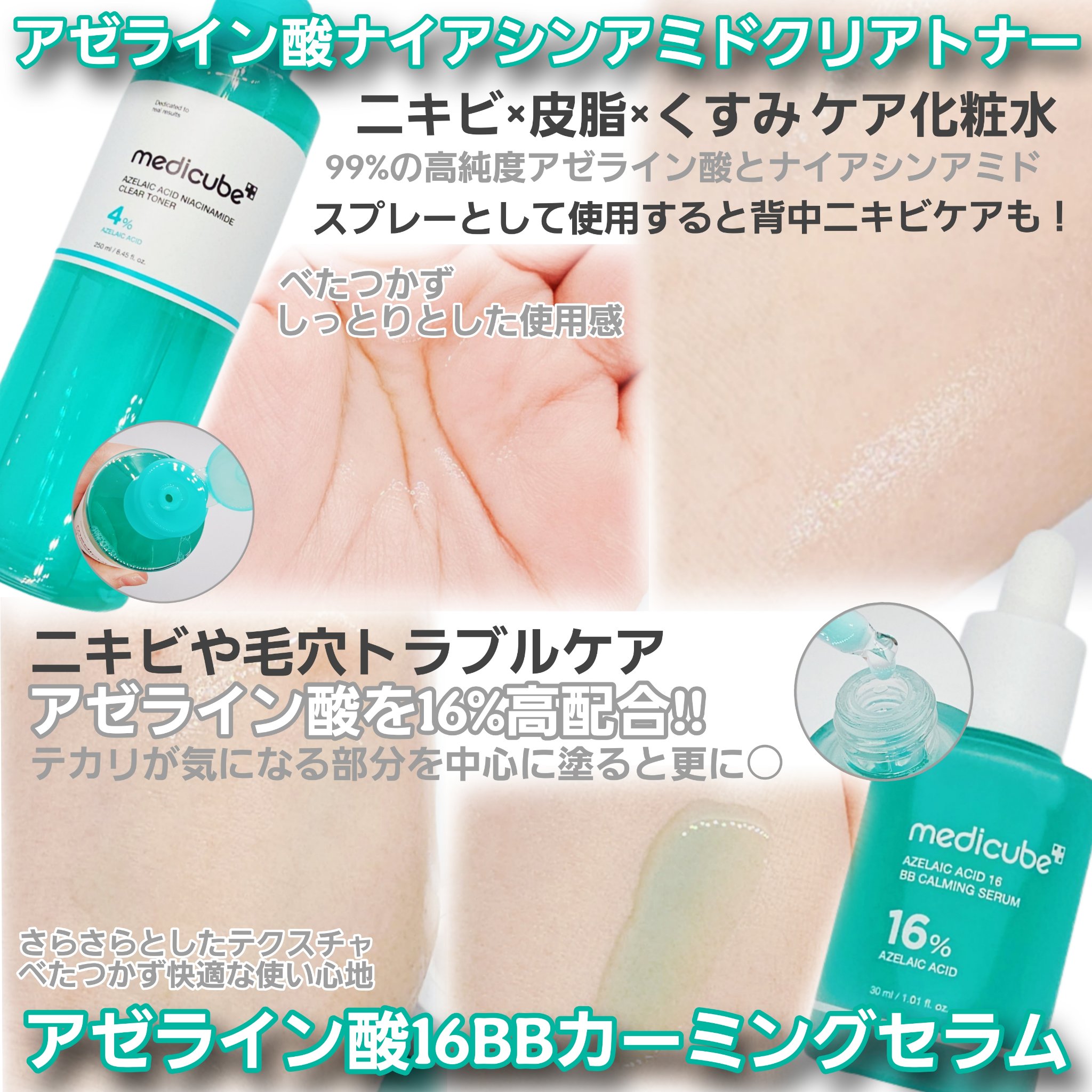 アゼライン酸16BBスージングセラム/MEDICUBE/美容液を使ったクチコミ（3枚目）