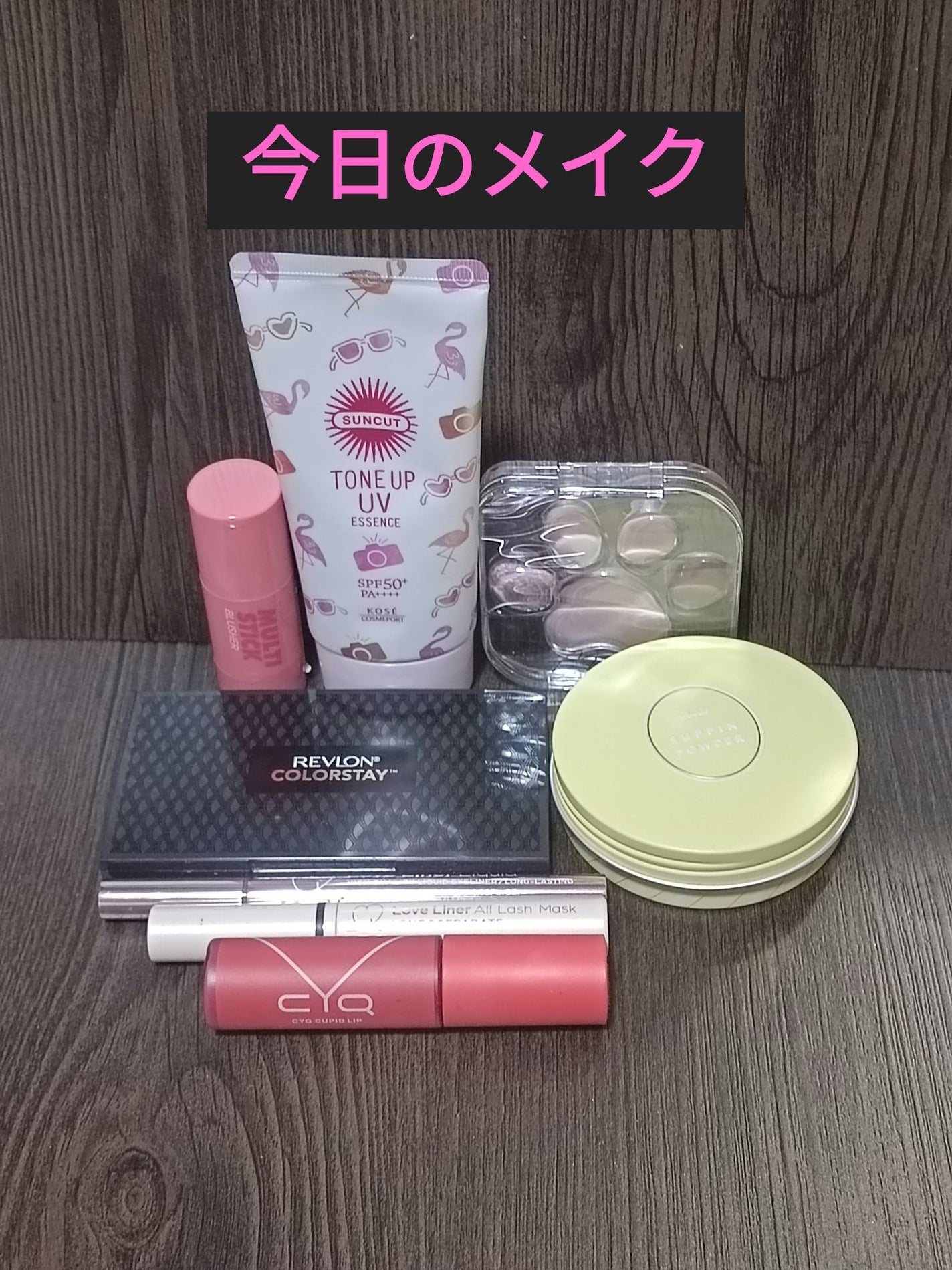 トーンアップUV エッセンス/サンカット®/日焼け止めローションを使ったクチコミ(1枚目)