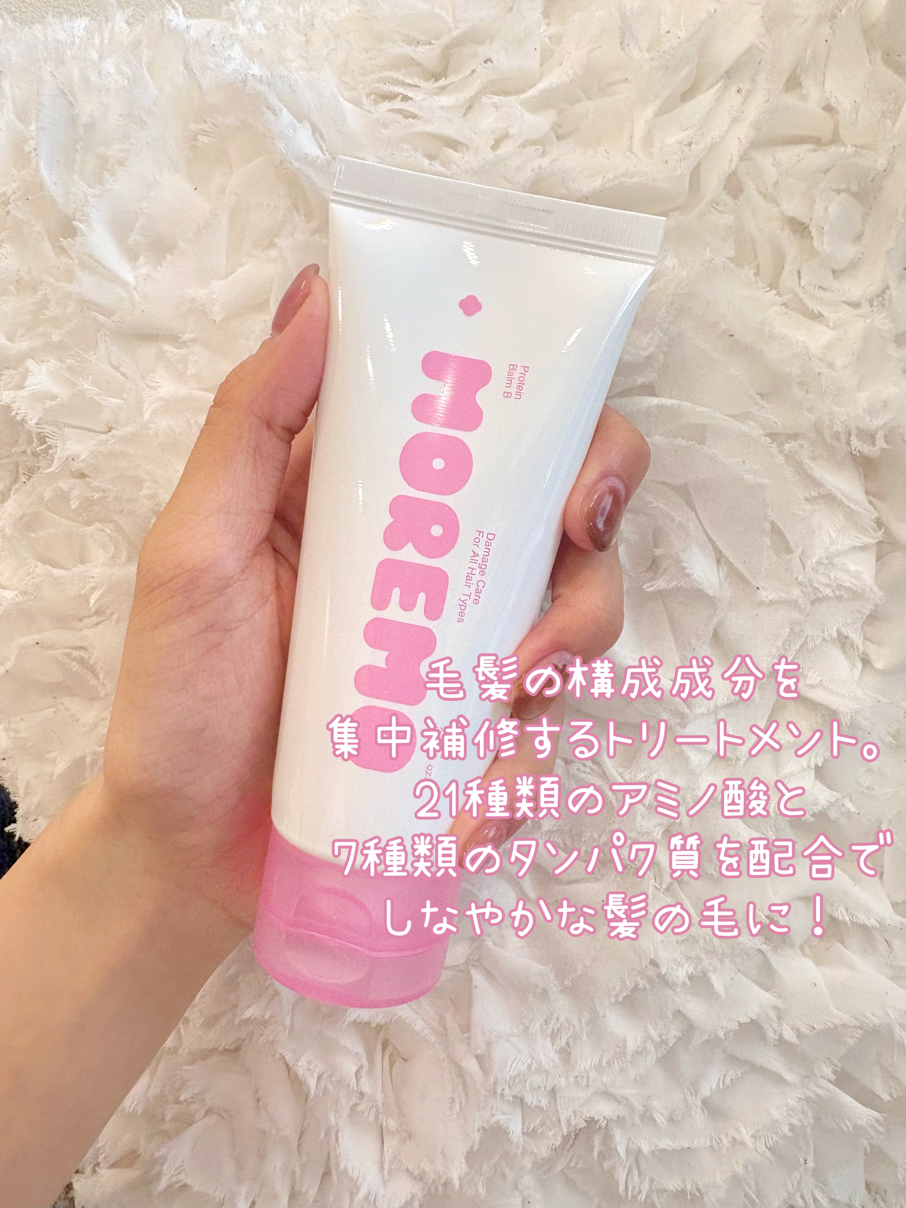 プロテインバーム B/moremo/アウトバストリートメントを使ったクチコミ（2枚目）