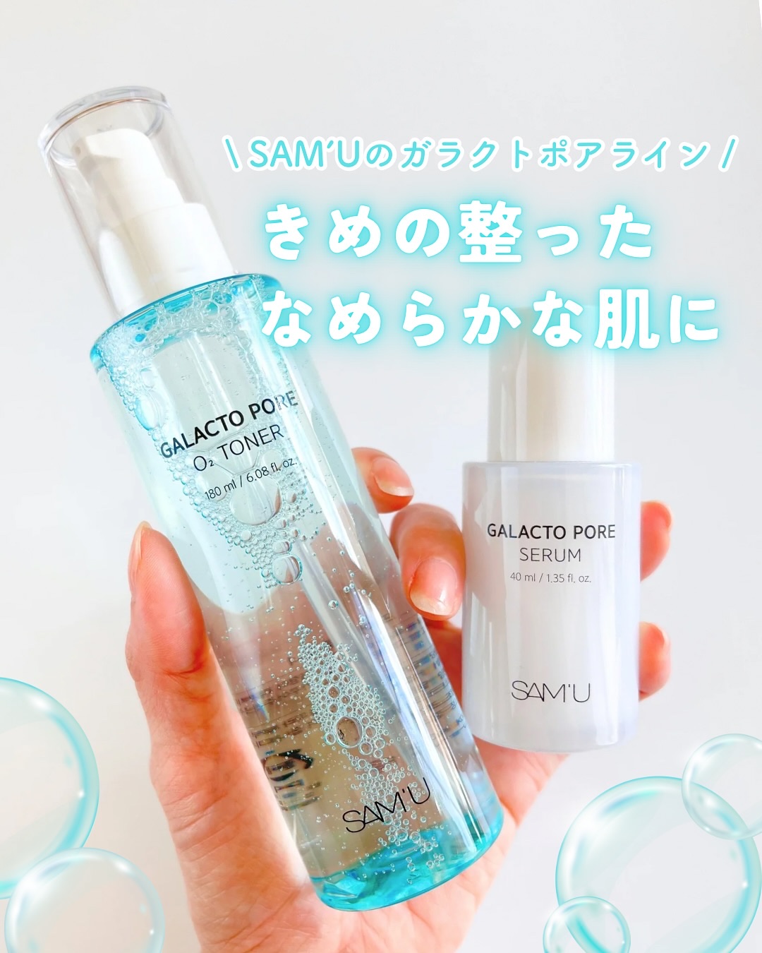 サミュ ガラクトポア セラム/SAM'U/美容液を使ったクチコミ（1枚目）