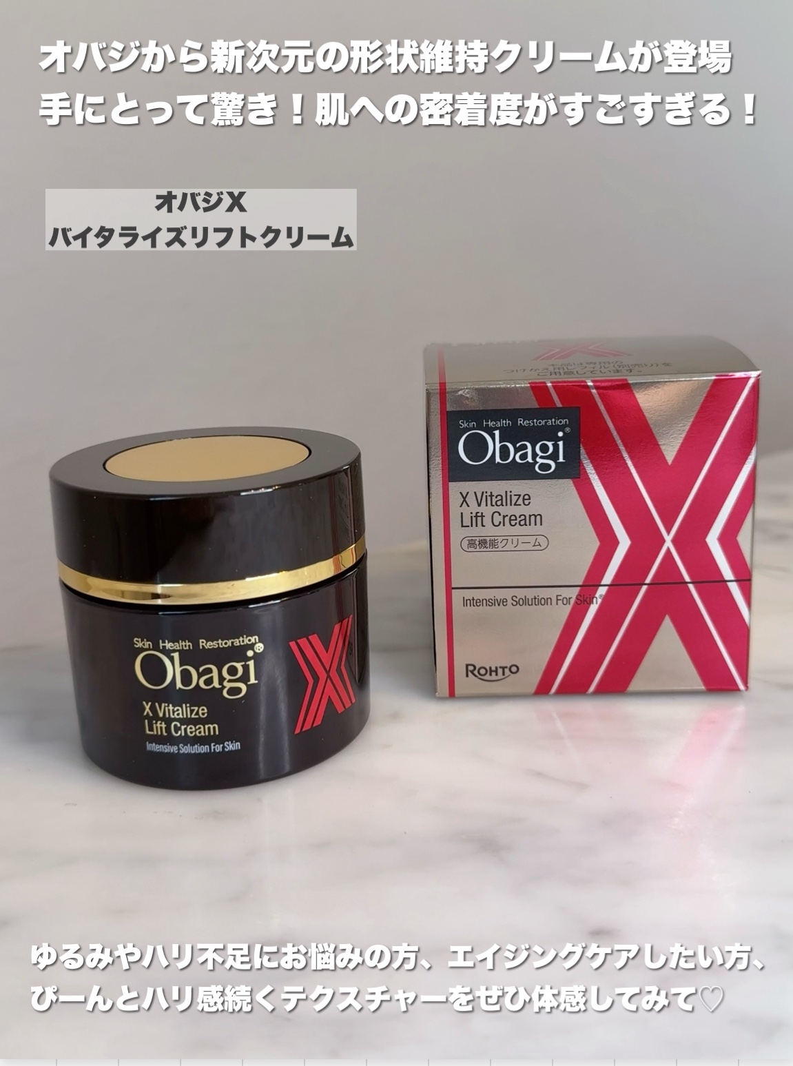 オバジXバイタライズリフトクリーム/オバジ/フェイスクリームを使ったクチコミ（2枚目）