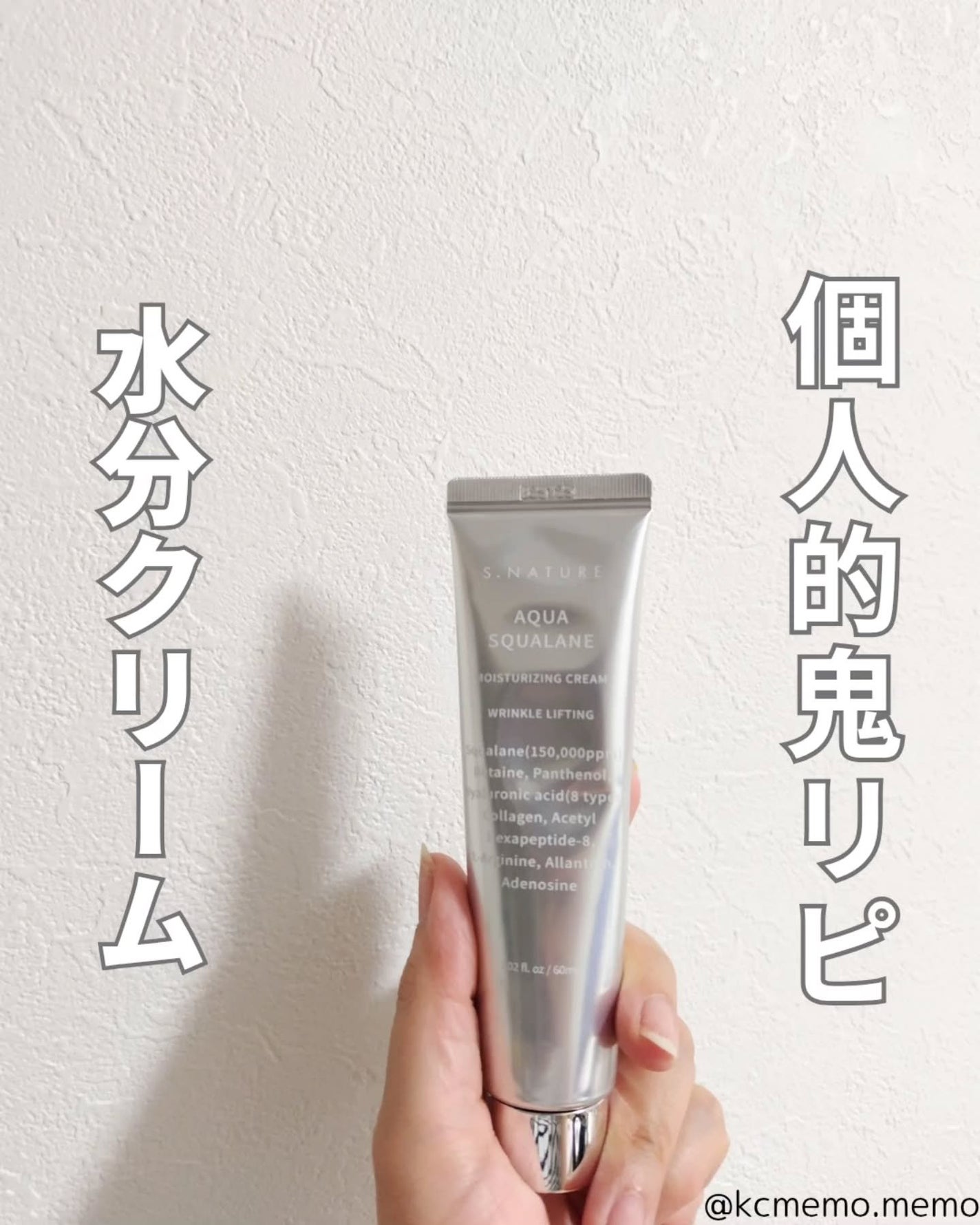 アクアスクワランモイスチャークリーム/S.NATURE/フェイスクリームを使ったクチコミ(1枚目)