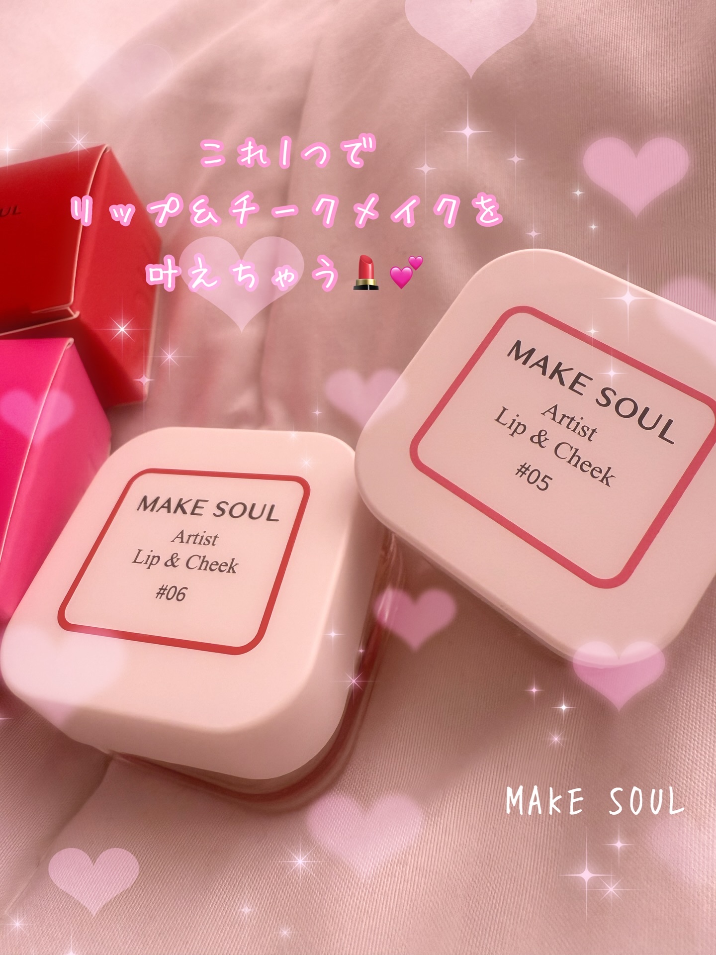 Artist Lip&Cheek/MAKE SOUL/ジェル・クリームチークを使ったクチコミ（1枚目）