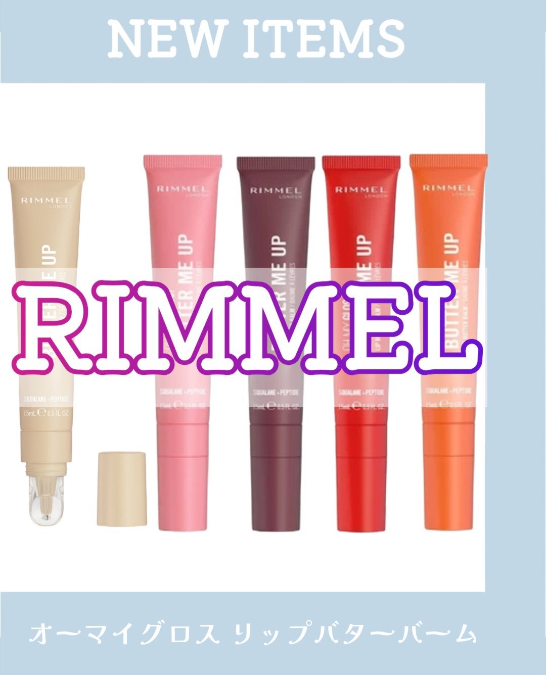 オーマイグロスリップバターバーム/リンメル ロンドン/リップグロスを使ったクチコミ(1枚目)