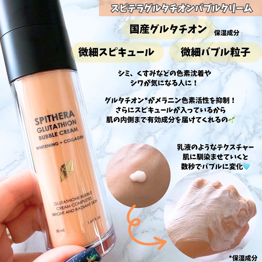 スピテラグルタチオンバブルクリーム/NUDIQUE/フェイスクリームを使ったクチコミ（2枚目）