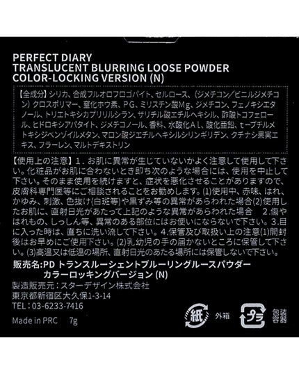 トランスルーシェントブルーリング ルースパウダー(N)/PERFECT DIARY/ルースパウダーを使ったクチコミ(2枚目)