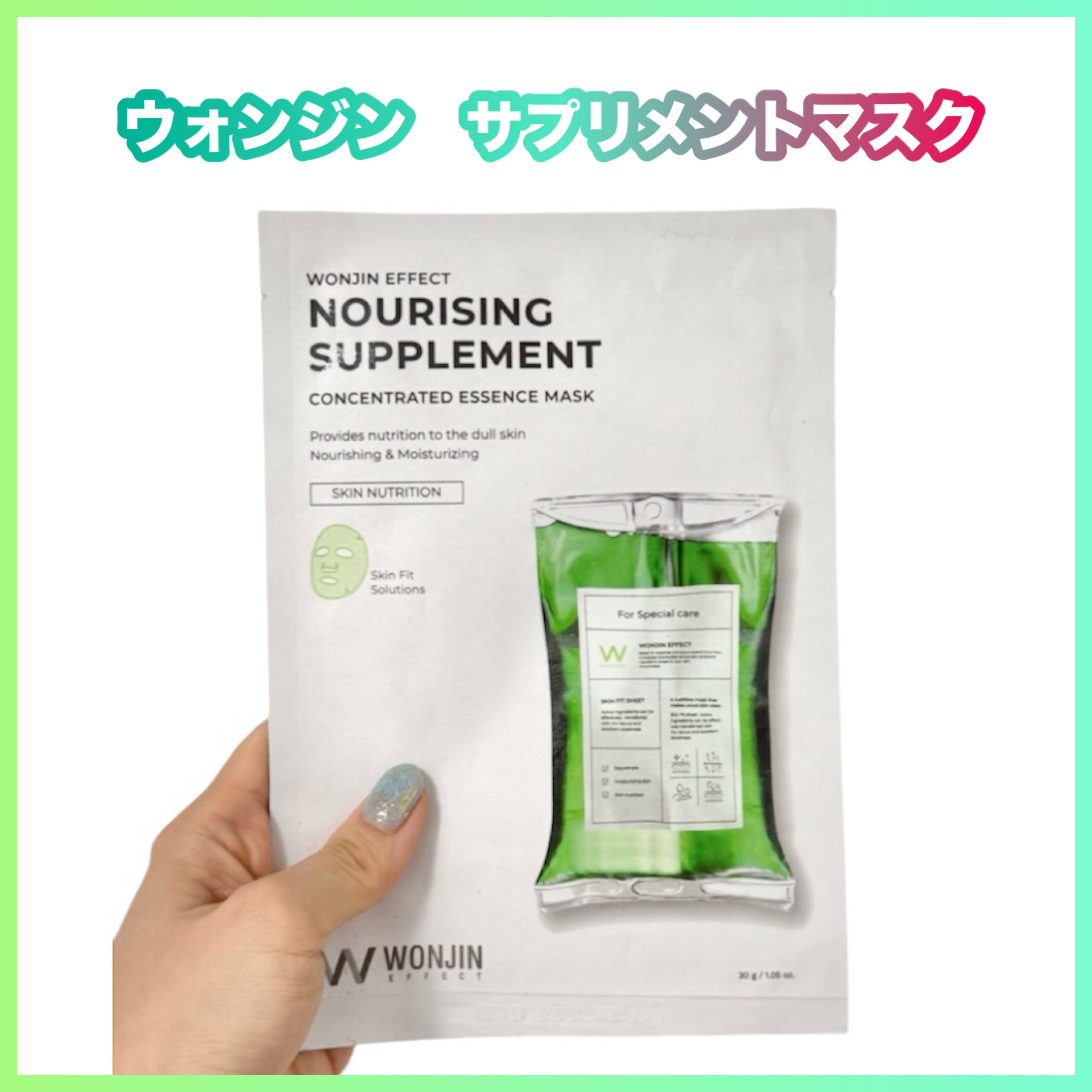 ENERGY SUPPLEMENT MASK/WONJIN EFFECT/シートマスク・パックを使ったクチコミ（1枚目）