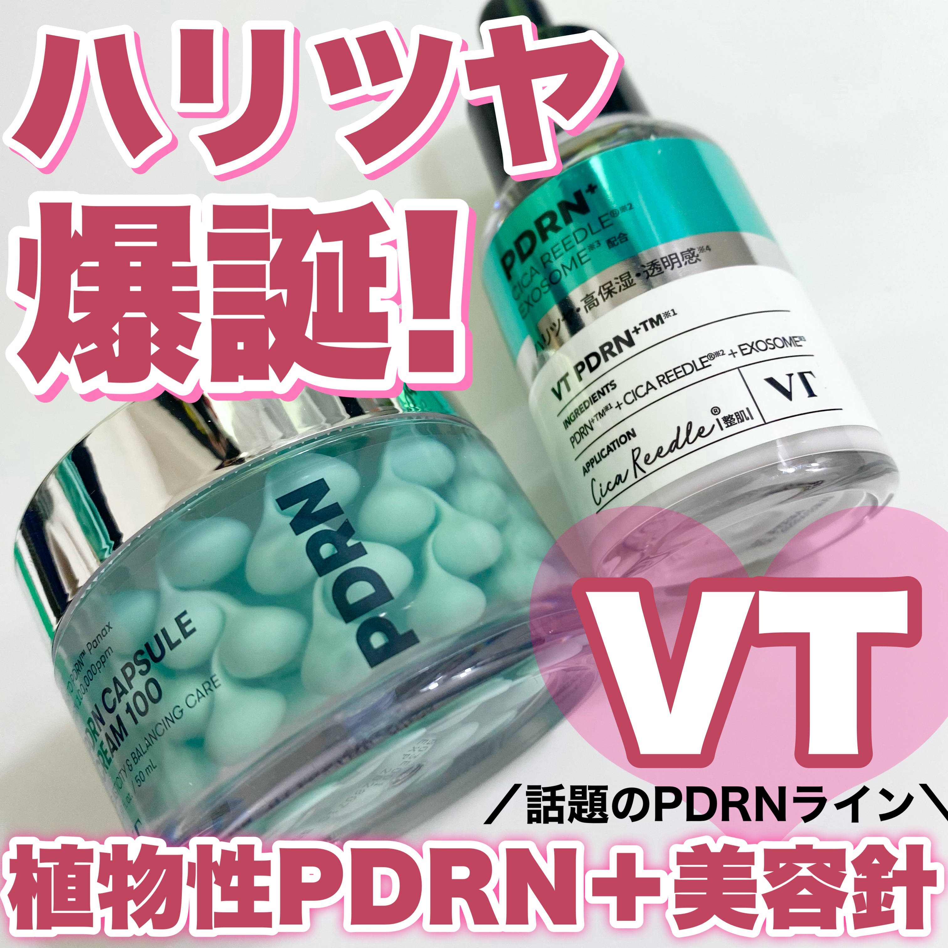 リードルS PDRN+ セラム/VT/美容液を使ったクチコミ（1枚目）