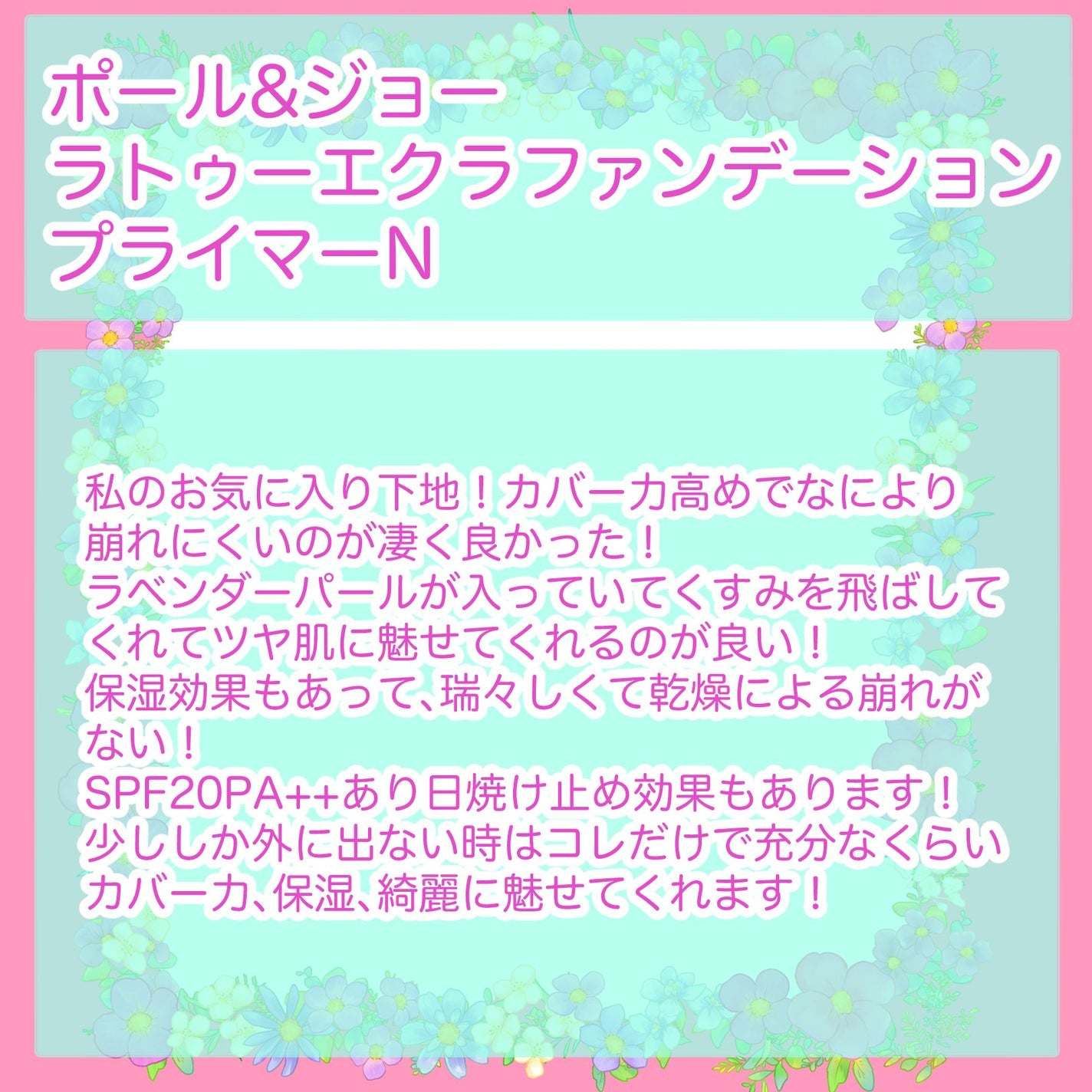 ラトゥー エクラ ファンデーション プライマー N/PAUL & JOE BEAUTE/化粧下地を使ったクチコミ(2枚目)