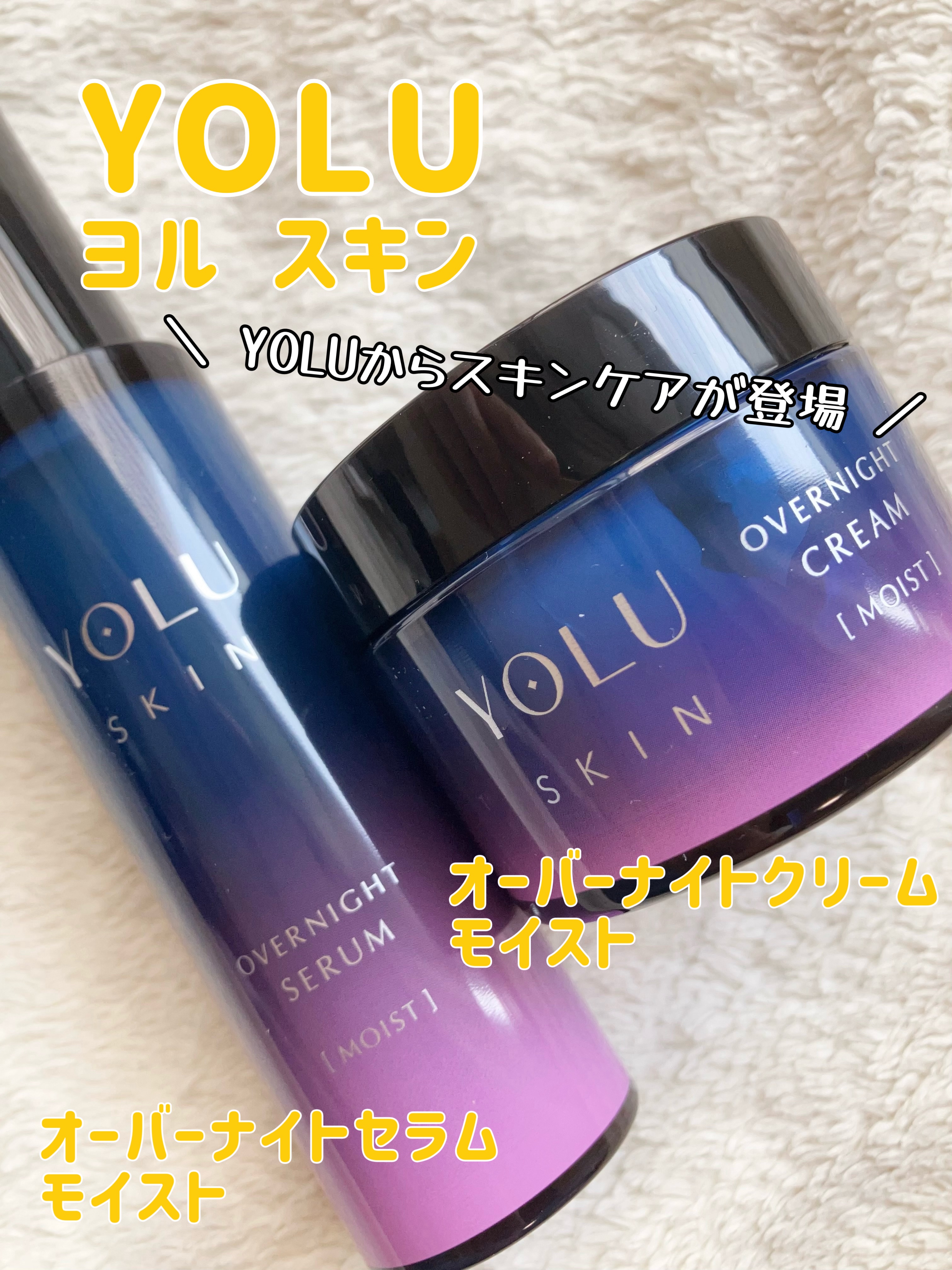 ヨル スキン オーバーナイトセラム モイスト/YOLU/美容液を使ったクチコミ（1枚目）