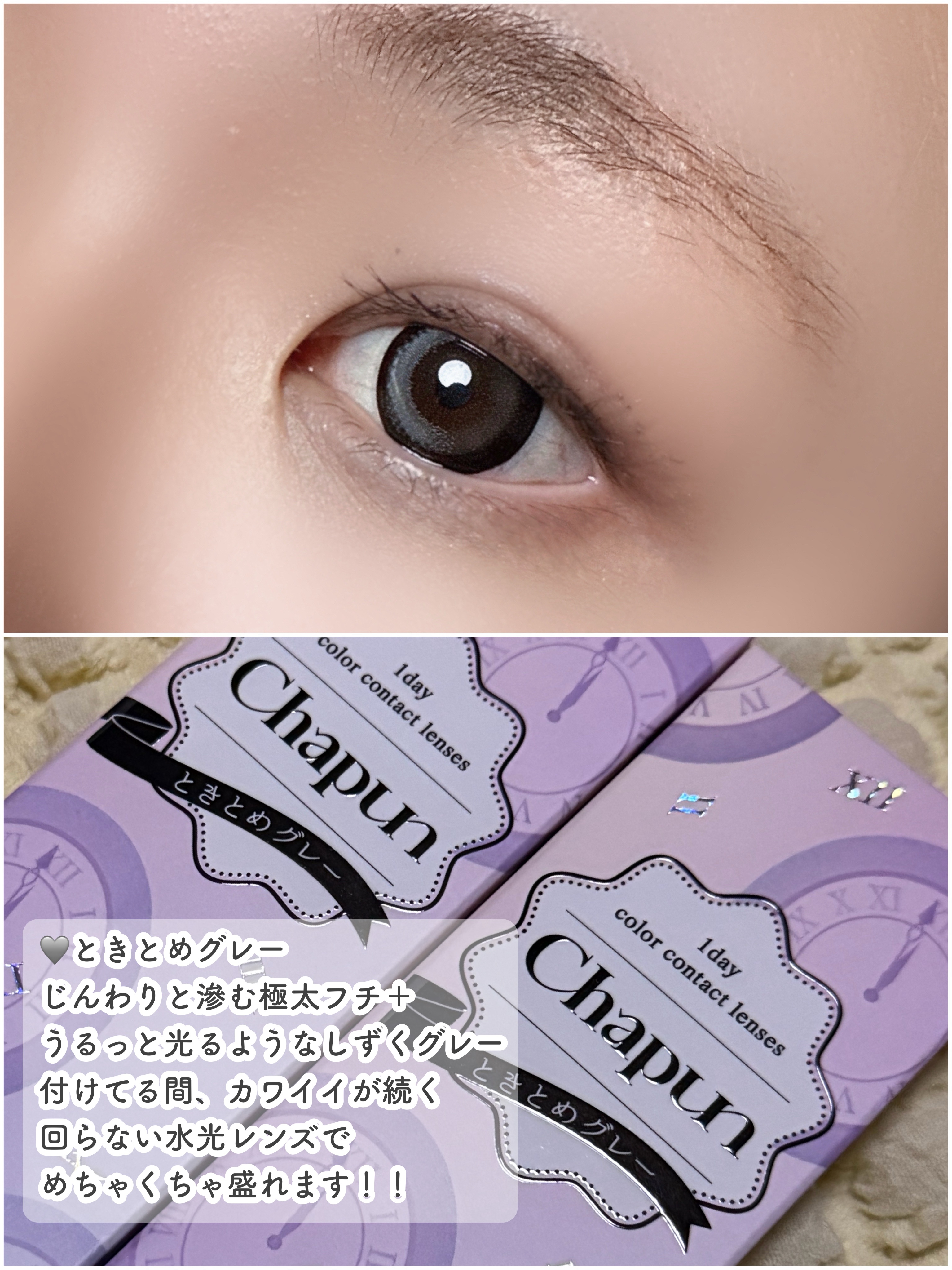 Chapun 1DAY/Chapun/ワンデー（１DAY）カラコンを使ったクチコミ（2枚目）