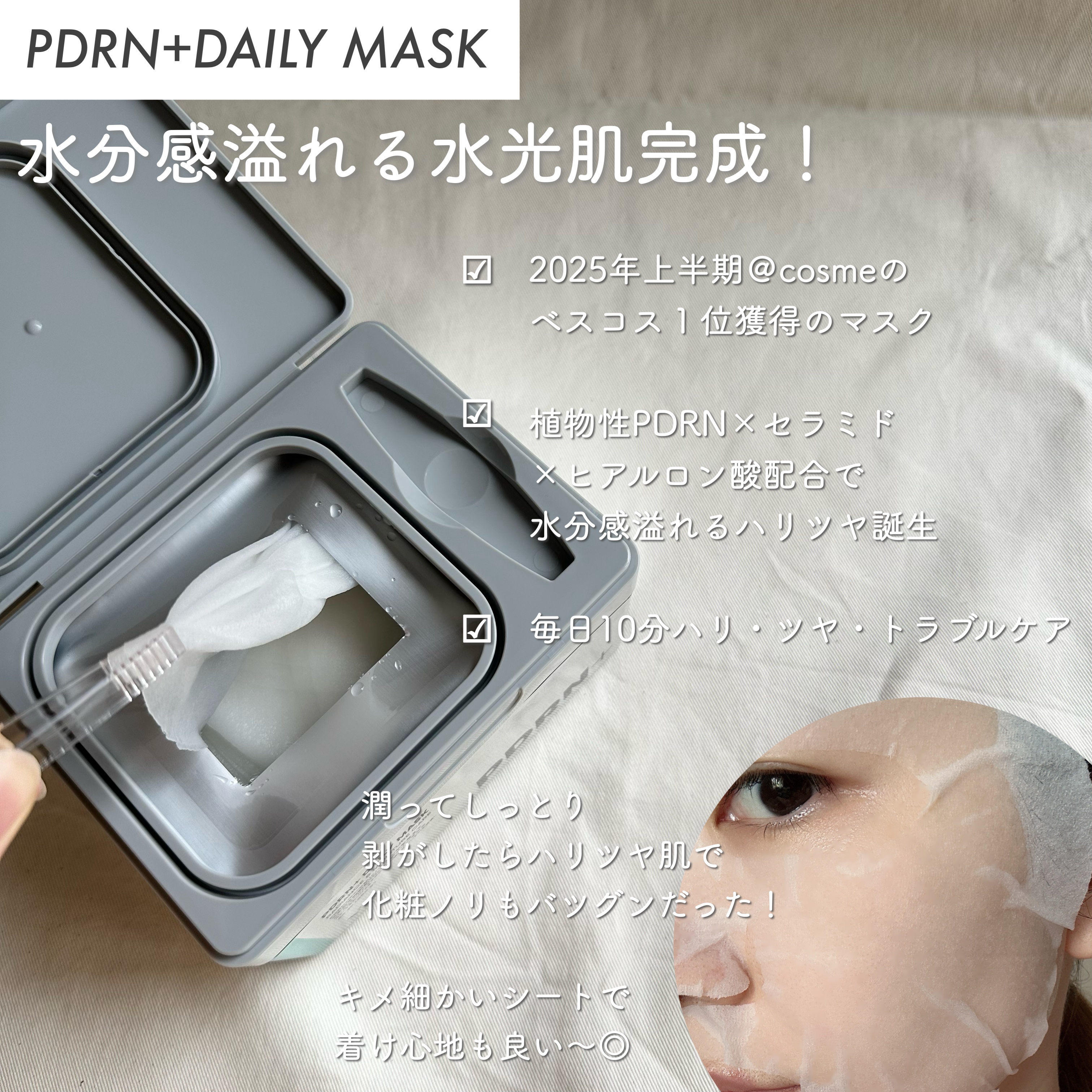 PDRN+ デイリーマスク/VT/シートマスク・パックを使ったクチコミ（3枚目）