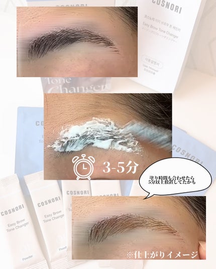 イージーブロウトーンチェンジャー/COSNORI/その他アイブロウを使ったクチコミ(4枚目)