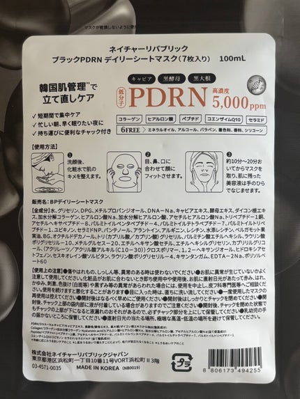 ブラックPDRN デイリーシートマスク/ネイチャーリパブリック/シートマスク・パックを使ったクチコミ(3枚目)