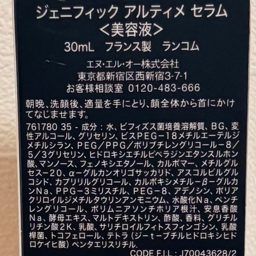 ジェニフィック アルティメ セラム/LANCOME/美容液を使ったクチコミ(4枚目)