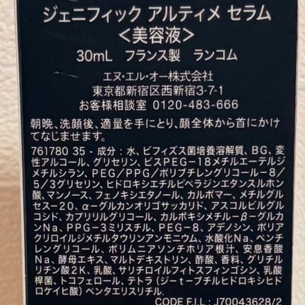 ジェニフィック アルティメ セラム/LANCOME/美容液を使ったクチコミ(4枚目)
