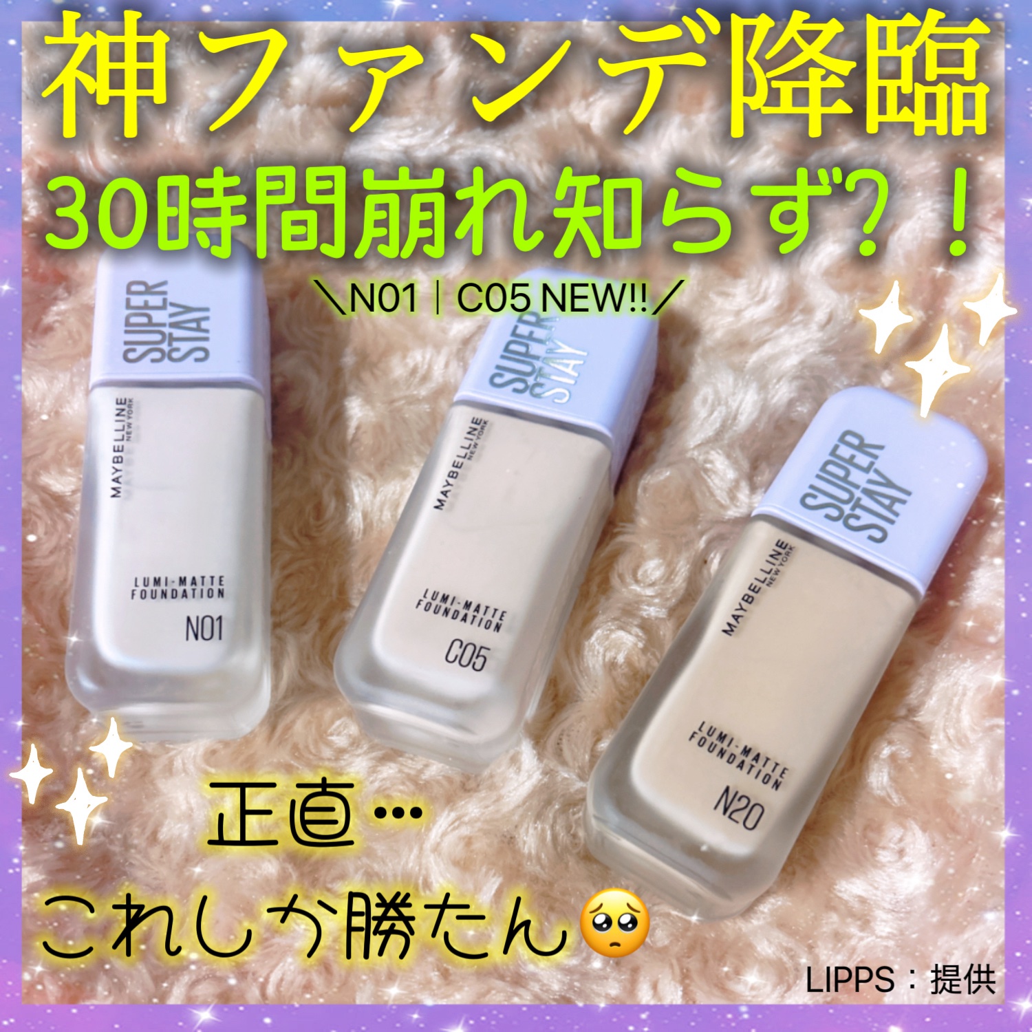 SPステイ ルミマット リキッド ファンデーション/MAYBELLINE NEW YORK/リキッドファンデーションを使ったクチコミ（1枚目）