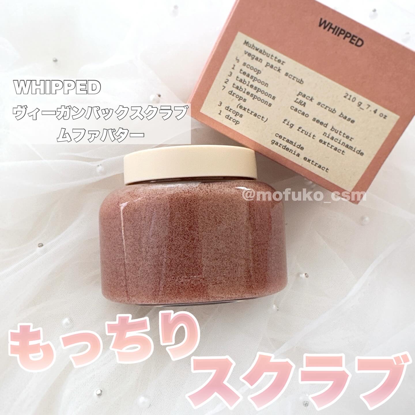 ホイップドヴィーガンパックスクラブ ムファバター（肌バリア機能回復）/WHIPPED/スクラブ・ゴマージュを使ったクチコミ（1枚目）