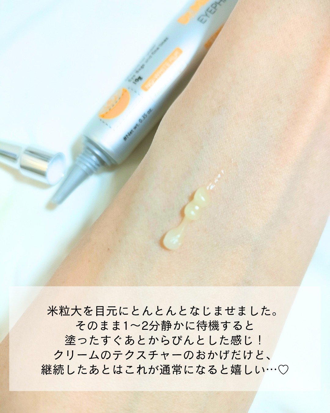 レチノールアイファルトアイバッククリーム/Dr.Melaxin/アイケア・アイクリームを使ったクチコミ（3枚目）