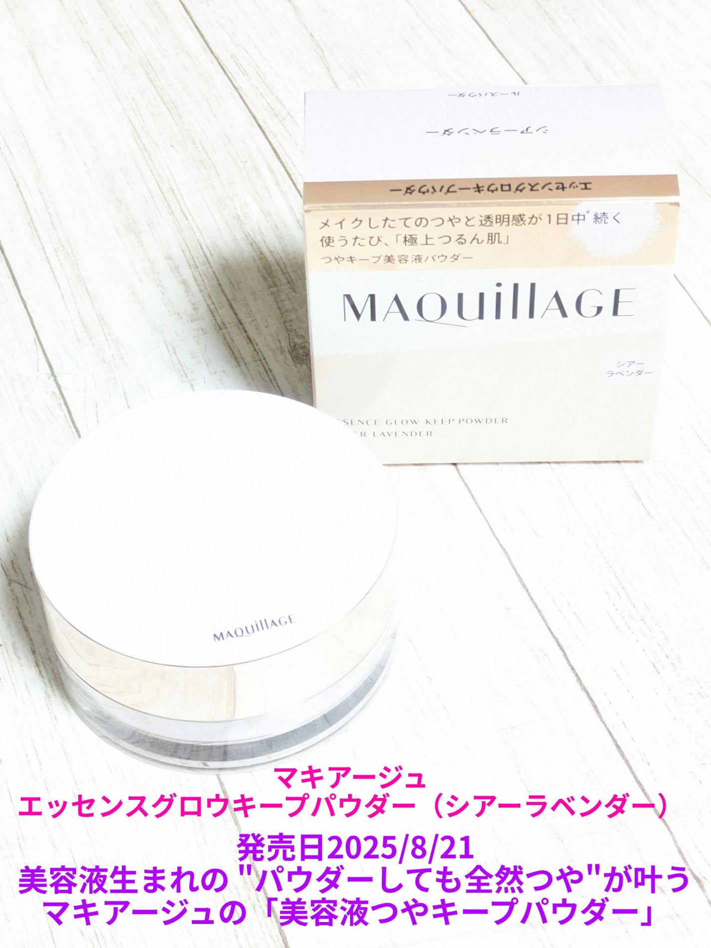 かんちゃん🦋サザナミムラサキ 🌟新商品続きます🌟 on LIPS 「☆PR#マキアージュ様から🌟新発売🌟#エッセンスグロウキープパ..」(1枚目)