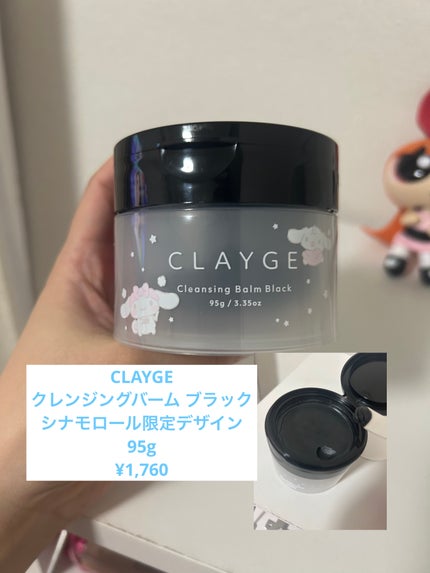 クレンジングバーム ブラック/CLAYGE/クレンジングバームを使ったクチコミ(2枚目)