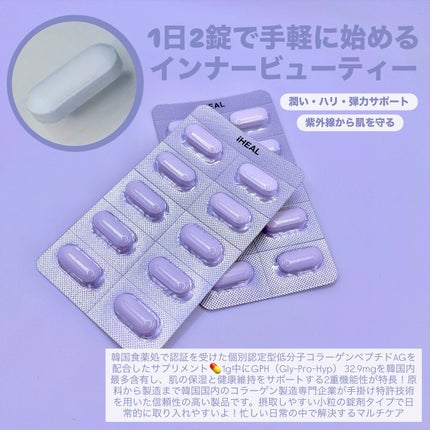 コラーゲンフォースキン/iHEAL/美容サプリメントを使ったクチコミ(2枚目)