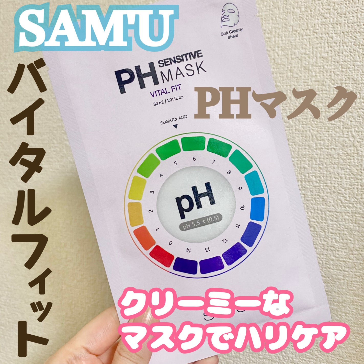 PHセンシティブマスク バイタルフィット/SAM'U/シートマスク・パックを使ったクチコミ(1枚目)