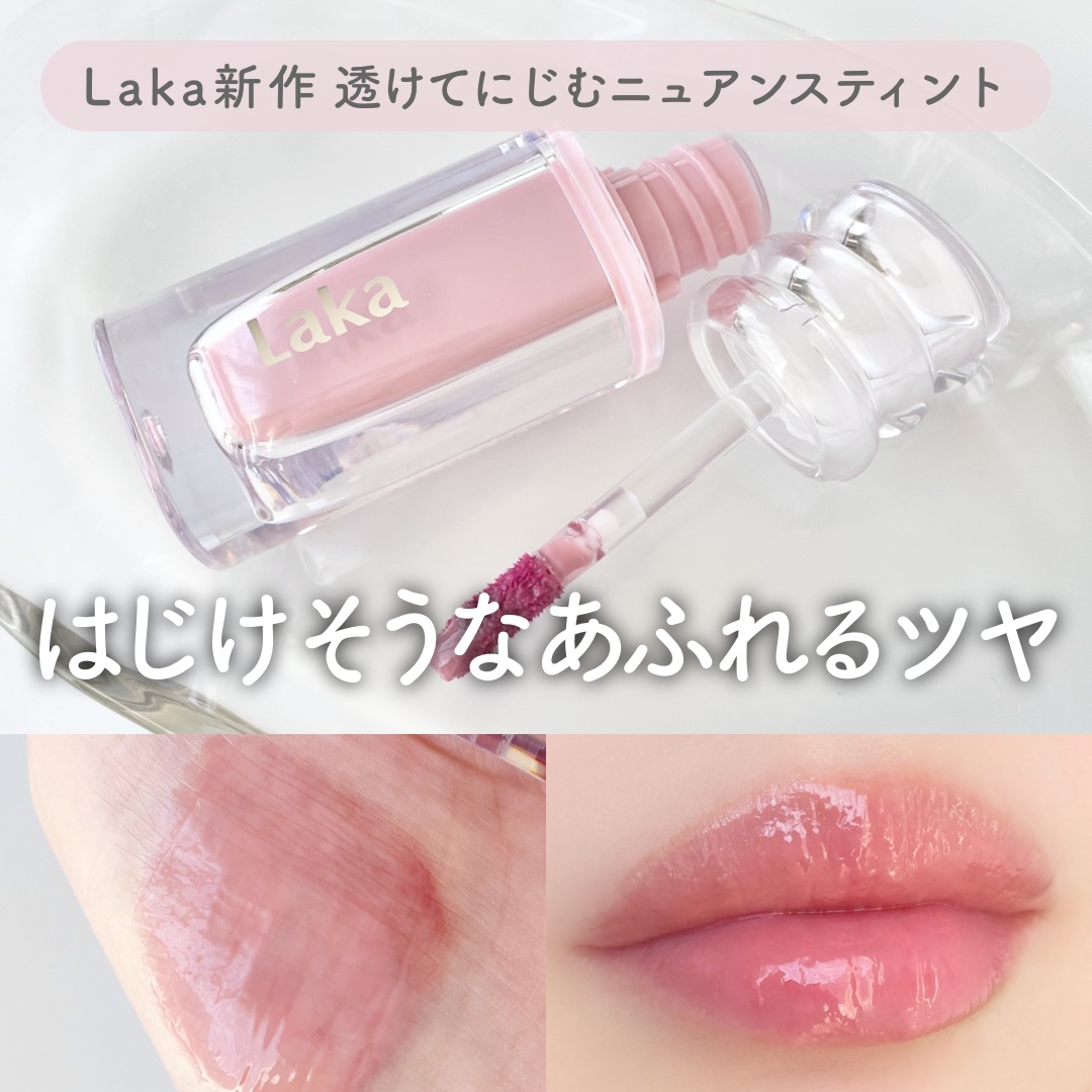 ラカ　マキシグレイヤーティント/Laka/リップティントを使ったクチコミ（1枚目）