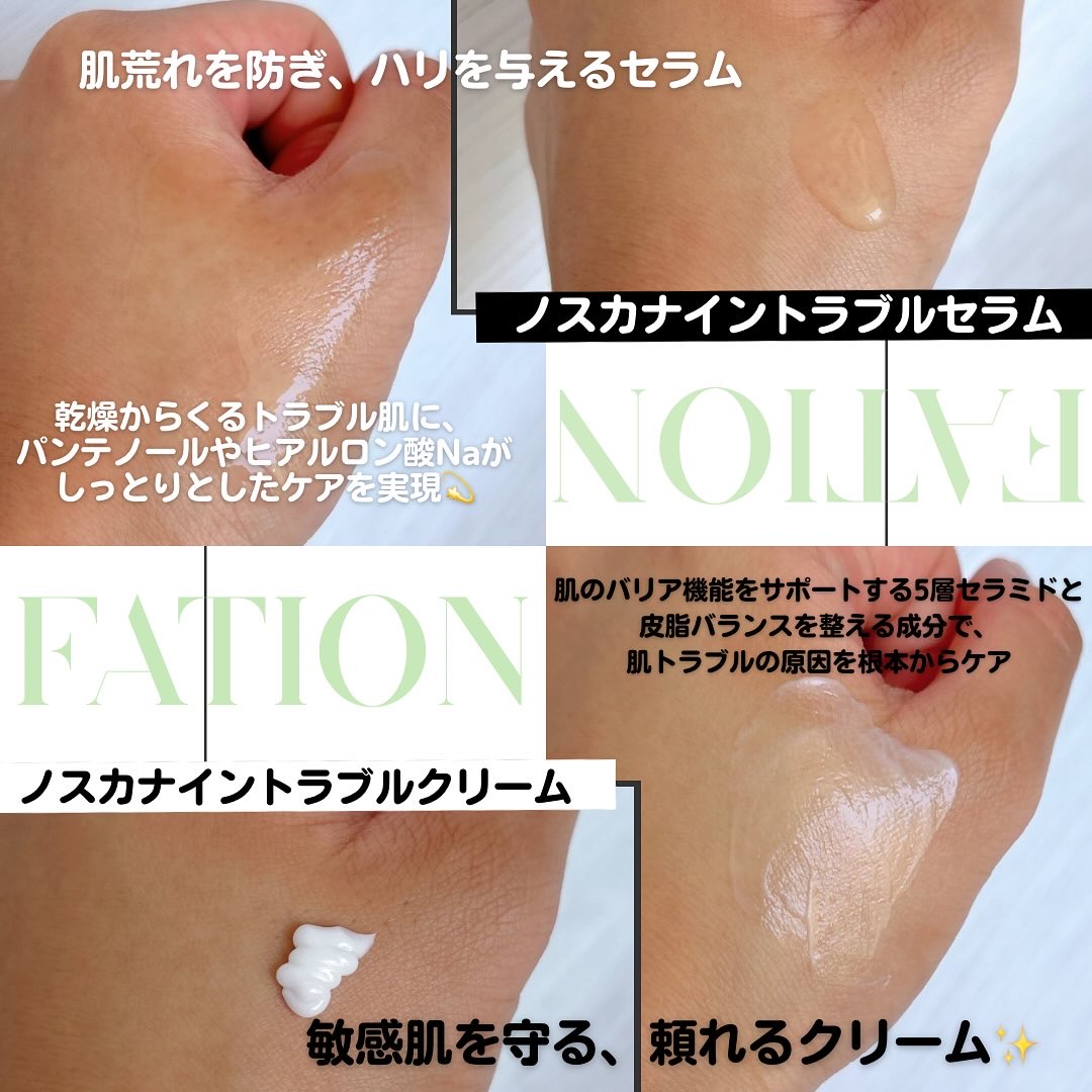 ノスカナイン トラブルクリーム/FATION/フェイスクリームを使ったクチコミ（2枚目）