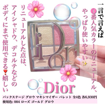 バックステージ グロウ マキシマイザー パレット/Dior/ハイライトを使ったクチコミ(2枚目)