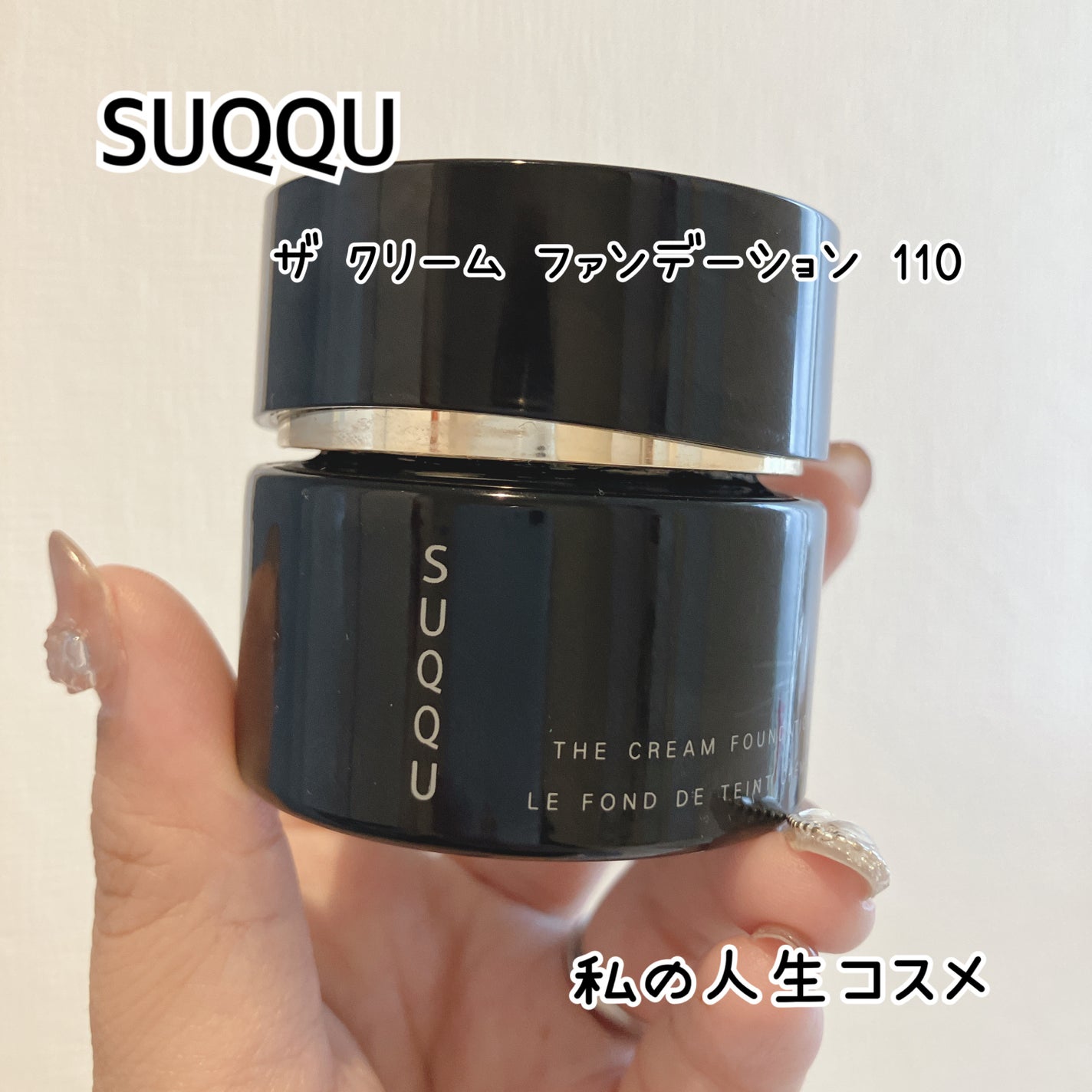 ザ クリーム ファンデーション/SUQQU/クリーム・エマルジョンファンデーションを使ったクチコミ(1枚目)