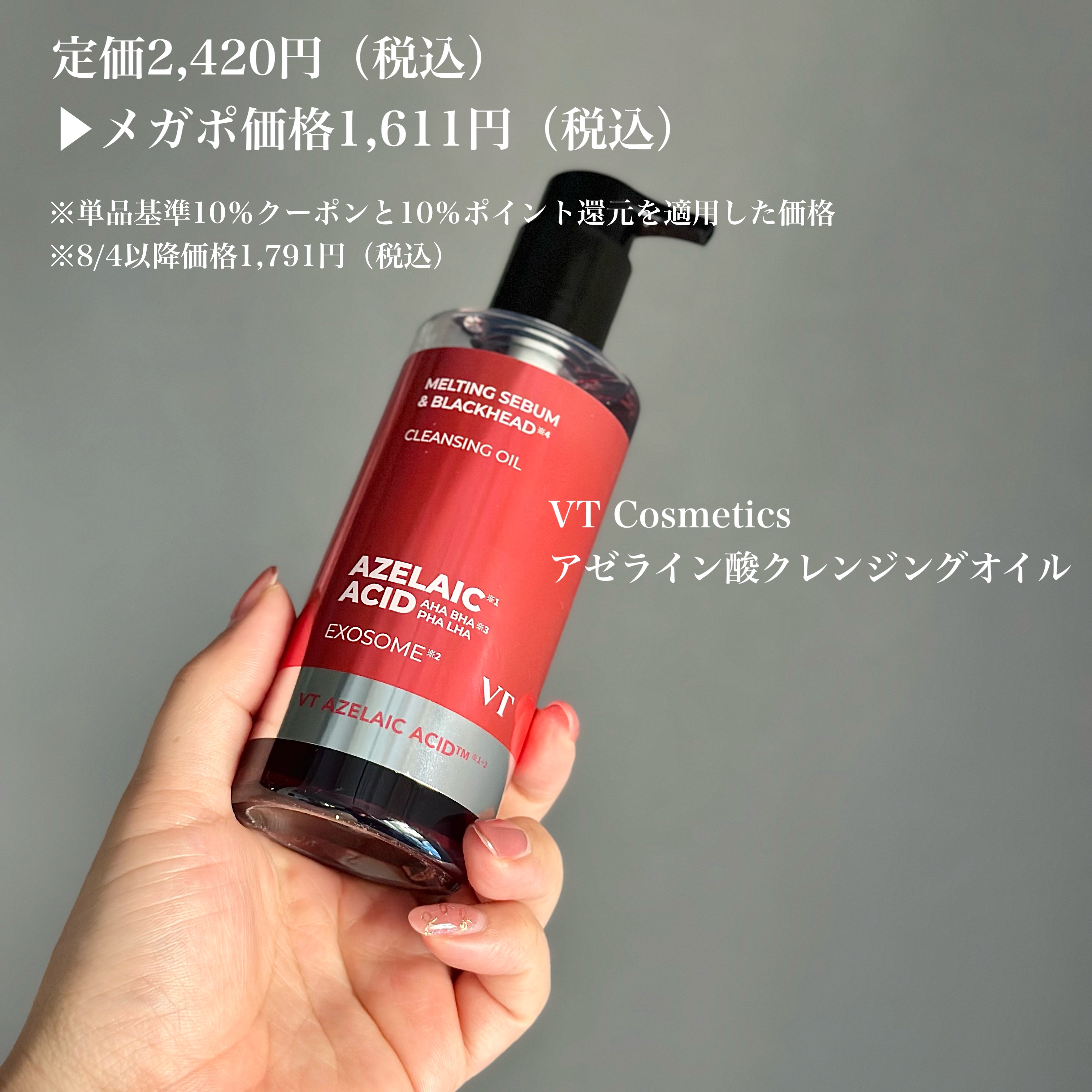 AZケア クレンジングオイル/VT/オイルクレンジングを使ったクチコミ（2枚目）