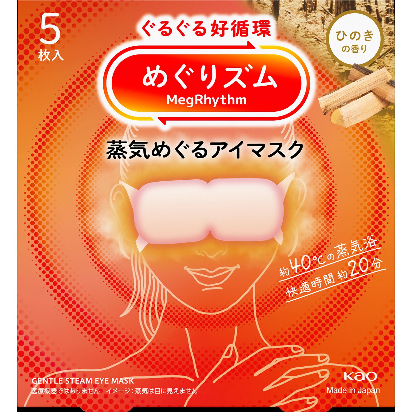 めぐりズム 蒸気めぐるアイマスク ひのきの香り / めぐりズム