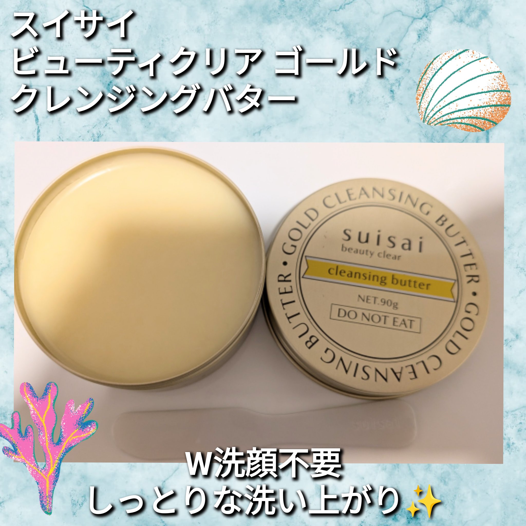 スイサイ ビューティクリア ゴールド クレンジングバター/suisai/クレンジングバームを使ったクチコミ（1枚目）