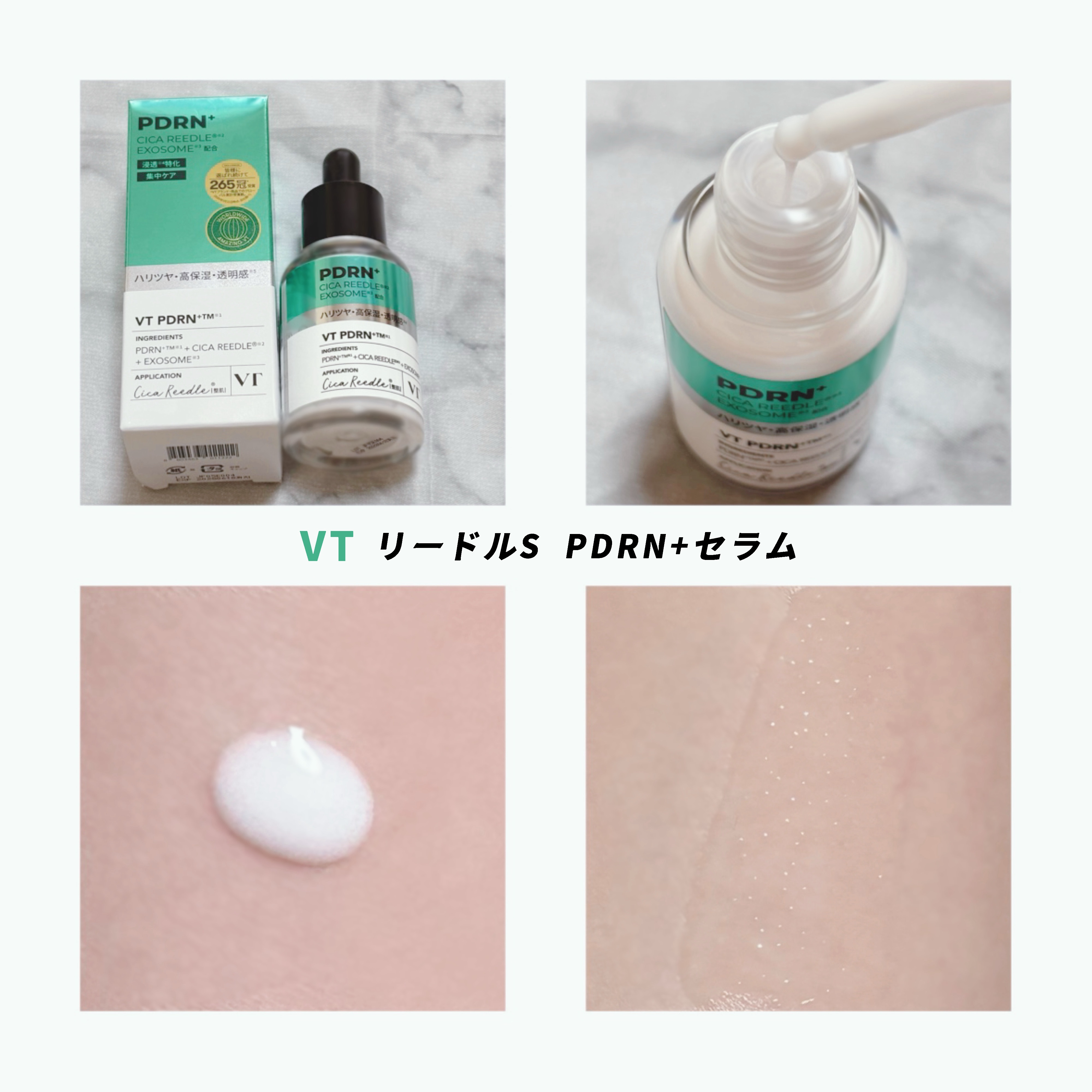 リードルS PDRN+ セラム/VT/美容液を使ったクチコミ（3枚目）