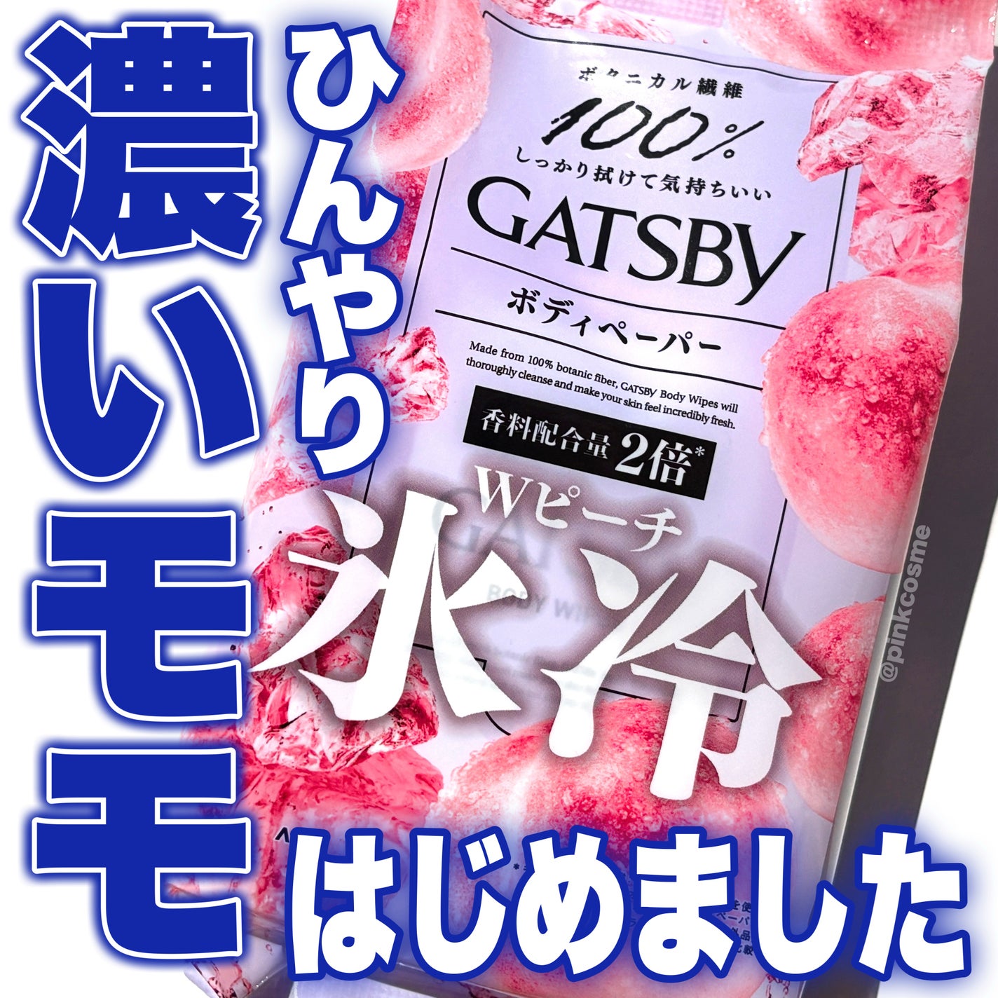 GATSBY Wピーチ(ドン・キホーテ限定)/ギャツビー/デオドラント・制汗剤を使ったクチコミ(1枚目)