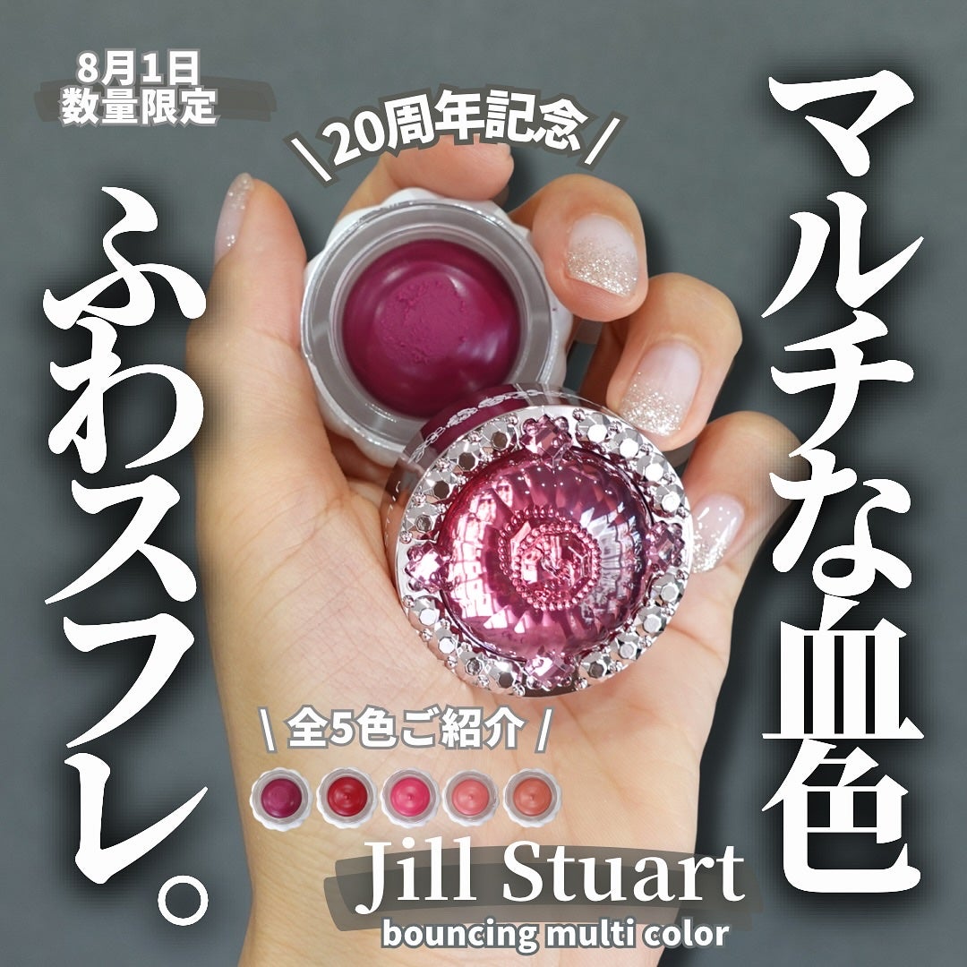 ジルスチュアート バウンシング マルチカラー/JILL STUART/ジェル・クリームチークを使ったクチコミ(1枚目)