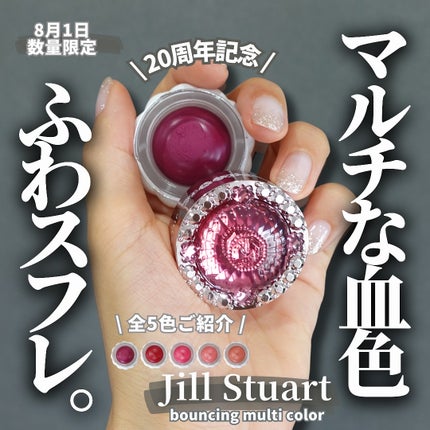 ジルスチュアート バウンシング マルチカラー/JILL STUART/ジェル・クリームチークを使ったクチコミ(1枚目)