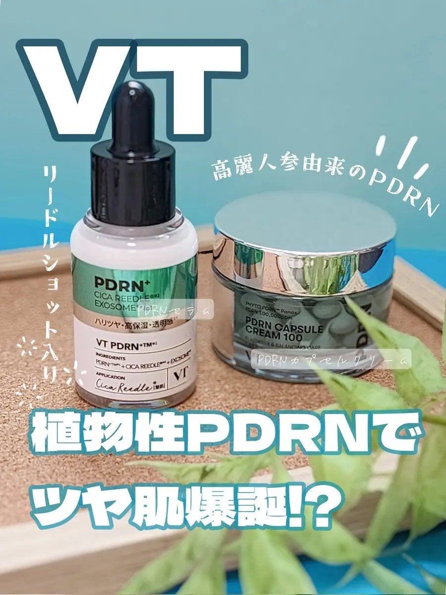 リードルS PDRN+ セラム/VT/美容液を使ったクチコミ(1枚目)