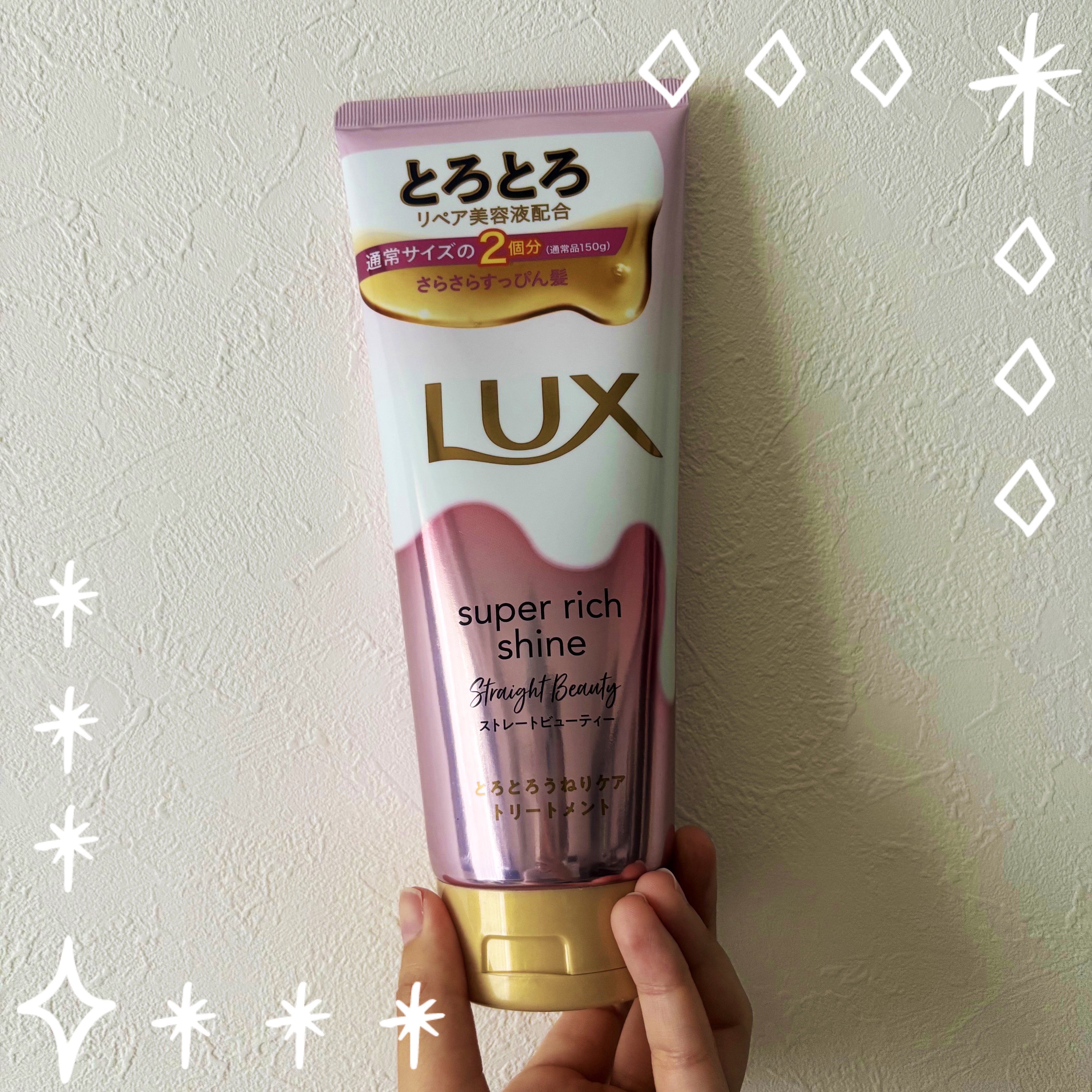 LUX スーパーリッチシャイン ストレートビューティー とろとろうねりケアトリートメントのクチコミ「自宅ヘアケア‼️ 
#LUX #ラックス　

#スーパーリッチシャインストレートビューティーと.....」（1枚目）