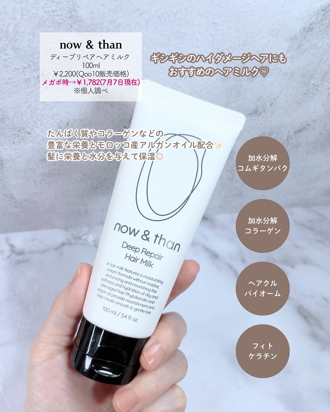 ディープリペアヘアミルク/now & than（ナウアンドダン）/ヘアミルクを使ったクチコミ（2枚目）