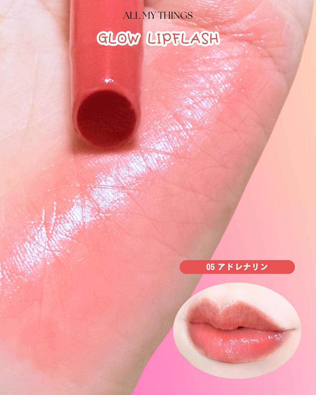 グローリップフラッシュ/all my things/口紅を使ったクチコミ(6枚目)