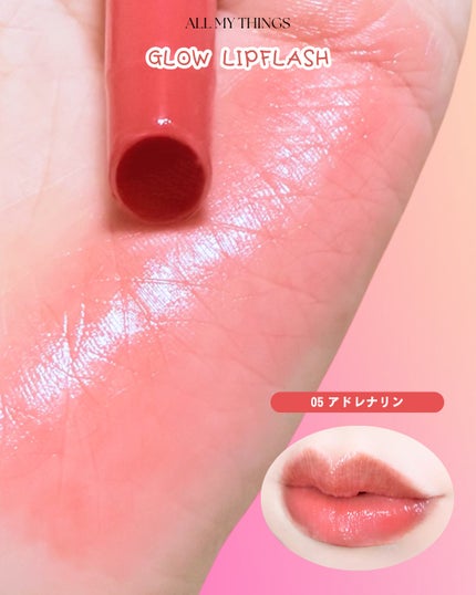 グローリップフラッシュ/all my things/口紅を使ったクチコミ(6枚目)